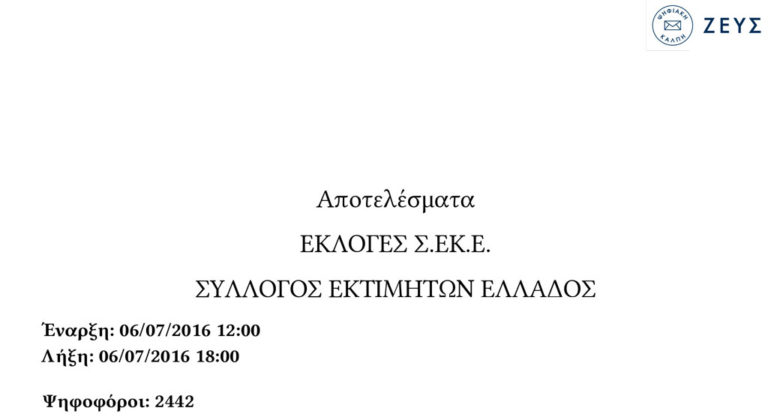 ekloges-seke-results-1